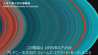 【徹底解説】土星の輪っか　その謎にせまる [地球外生命体の可能性]