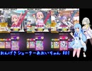 おんげきシューターあおいちゃん #1