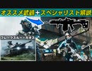 【BF2042】「ブレークスルー・カオス」のオススメ武器＆スペシャリスト解説【PS5/PC/Batlefield2042/バトルフィールド2042】