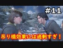 【初見実況】闇の魔術を使いたくない男のホグワーツ・レガシー【#11】