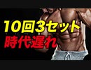 【筋トレ】10回×3セットは時代遅れ | パワーリフターが解説【ビーレジェンド プロテイン】