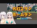 【栄冠ナイン】(#13)紲星あかりの流星ナイン【紲星あかり実況プレイ】
