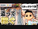 住居侵入と窃盗で生計を立てる狂気的なほのぼのゲー【Hokko Life】