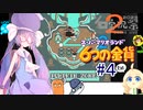 音街ウナの６つの金貨 part４【スーパーマリオランド２ 6つの金貨】