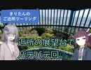 きりたんのご近所ツーリング　＃２３