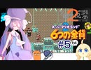 音街ウナの６つの金貨 part５【スーパーマリオランド２ 6つの金貨】