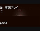 目と目が合う～♪【Ib】実況プレイ