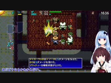 [風来のシレン5+]東北きりたん＆琴葉葵実況 異次元の塔＃2
