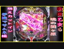 【戦国乙女6】萌えカットイン　伊達マサムネ編【パチンコ】