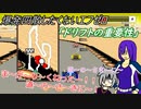 【ゆっくり実況】爆発四散したくないエフゼロpart2