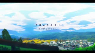 あの夢をなぞって【オリジナルインストゥルメンタル】/サンライト/知声