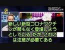 警告：新型「エアロゾルｍRNAワクチン」がすでに開発成功している