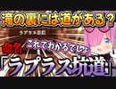 整地中に謎の穴を発見し、穴を命名するルーナ姫【姫森ルーナ/ホロライブ切り抜き】