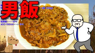 【うちの御飯】  カレーは正義!! 中年のおっさんが「カレーライス」を作ります!!