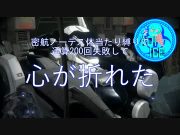 【アーマードコア6】エンブレムたちの愉快なルビコン旅行記＃05「グリッド135掃討」【VOICROID実況】