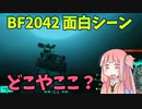 【BF2042】戦場の面白シーン集!!!ストーリー274