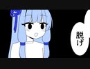 お医者さんごっこ【VOICEROID劇場】