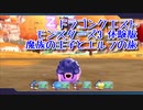 【DQモンスターズ3 体験版】新しくなったモンスターズの世界へ！どんどんスカウトして進んでいこう！【Part3】