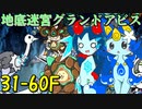 【にゃんこ大戦争】ピクシーズが行くグランドアビス 31-60階層【ゆっくり実況】