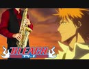 サックスで「LIFE」(BLEACH)を吹いてみた