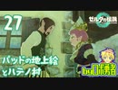 【TK27】ハテノ村の争い！ゼルダの伝説ティアーズオブザキングダムを実況学習【VTuber】
