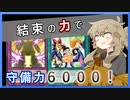 【１勝する度１パック開封】 初期デッキ＋マスターパックで決闘  #66【遊戯王マスターデュエル】【VOICEVOX実況】【電子光虫】【仁王立ち】【結束 UNITY 】