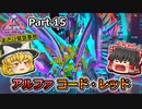 【ARK:Survival Evolved】恐竜とたわむれる程度の動画Ⅵ Part15【Genesis2】【ゆっくり実況】