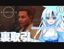 【starfield】雪見大福が宇宙の謎を解く！#10 【voicevox/ゆっくり実況】【模型娘のもち子さん/WhiteCUL雪】
