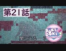 【ドキドキ文芸部】これが文芸部への本当のサヨナラです。【第21話】
