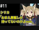 【SAOLS】世界で1番汚い妖精、キリト#11【ソードアートオンラインロストソング】