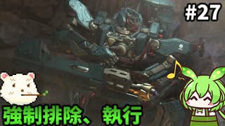 【アーマードコア6】ずんだもん何を求めるん？　その27【ずんだもん実況プレイ】