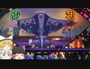 妖夢が頑張る、、、けど、、？　#8　【ゆっくりたちののんびりスプラ実況】