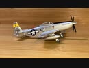 エフトイズ　ノースアメリカン　P-51Hムスタング　米空軍第66戦闘飛行隊　F-toysNorth American P-51H Mustang USAF 66FS Scale: 1/144