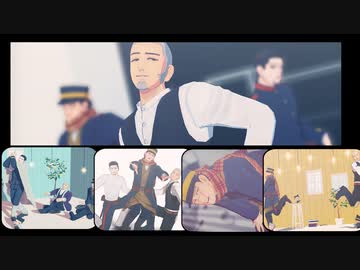 【金カムMMD】(推し3人組の)短い動画まとめ⑤（＋α）