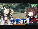 【Starfield】東北きりたんと星を往く #5【VOICEROID実況】