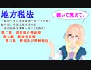 地方税法　第二章　道府県の普通税　第七節　軽油引取税　第三款　督促及び滞納処分　を『VOICEROID2 桜乃そら』さんが　音読します（  令和五年九月六日改正バージョン）