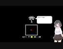 初めてのUNDERTALE #1