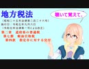 地方税法　第二章　道府県の普通税　第七節　軽油引取税　第四款　指定市に対する交付　を『VOICEROID2 桜乃そら』さんが　音読します（  令和五年九月六日改正バージョン）