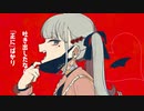 【誕生日記念】ヴァンパイア 歌ってみた by謙音