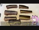 珍食材が食べたい！#159 タウナギの揚げ煮