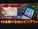 Tier1「結論構築」簡単に10連勝以上出来ちゃう!先行が強すぎる構築！【ピュアリィ シャドール】【MasterDuel】実況【遊戯王マスターデュエル】