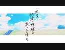 しいか-『晩夏、酷暑と蝉騒が衰えた頃に。』ft.鏡音レン