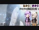あかりとゆかりの幽霊さんとの7日間同棲生活！8日目 完結！ 【Seven Nights Ghost】