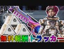 「ドッペルゲンガーズコレクションイベント」で登場する全無料報酬が確定！？超激レア最強スキンを見逃すな！【トラッカー】【スーパーレジェンド】【リーク】【APEX LEGENDS/エーペックスレジェンズ】