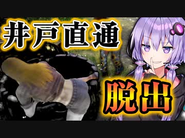 時代は井戸から直通脱出！非対称対戦ホラー『The Texas Chain Saw Massacre』悪魔のいけにえ_#22【VOICEROID実況/結月ゆかり・紲星あかり】