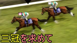 【WinningPost10】牝系で紡ぐ馬主生活 10年目後半【ソフトウェアトーク実況プレイ】