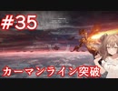 【AC6】さとうささらとコーラル探し初見part35【アーマードコア6】