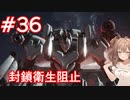 【AC6】さとうささらとコーラル探し初見part36(一週目終了)【アーマードコア6】