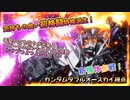 【EXVS2OB】新機体参戦！通常時に面白い格闘が勢ぞろい＆HWS中のNサブがつよつよ？ part87【紲星あかりVOICEROID実況　ガンダムダブルオースカイ視点】