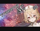 TTの初めてのAC#6